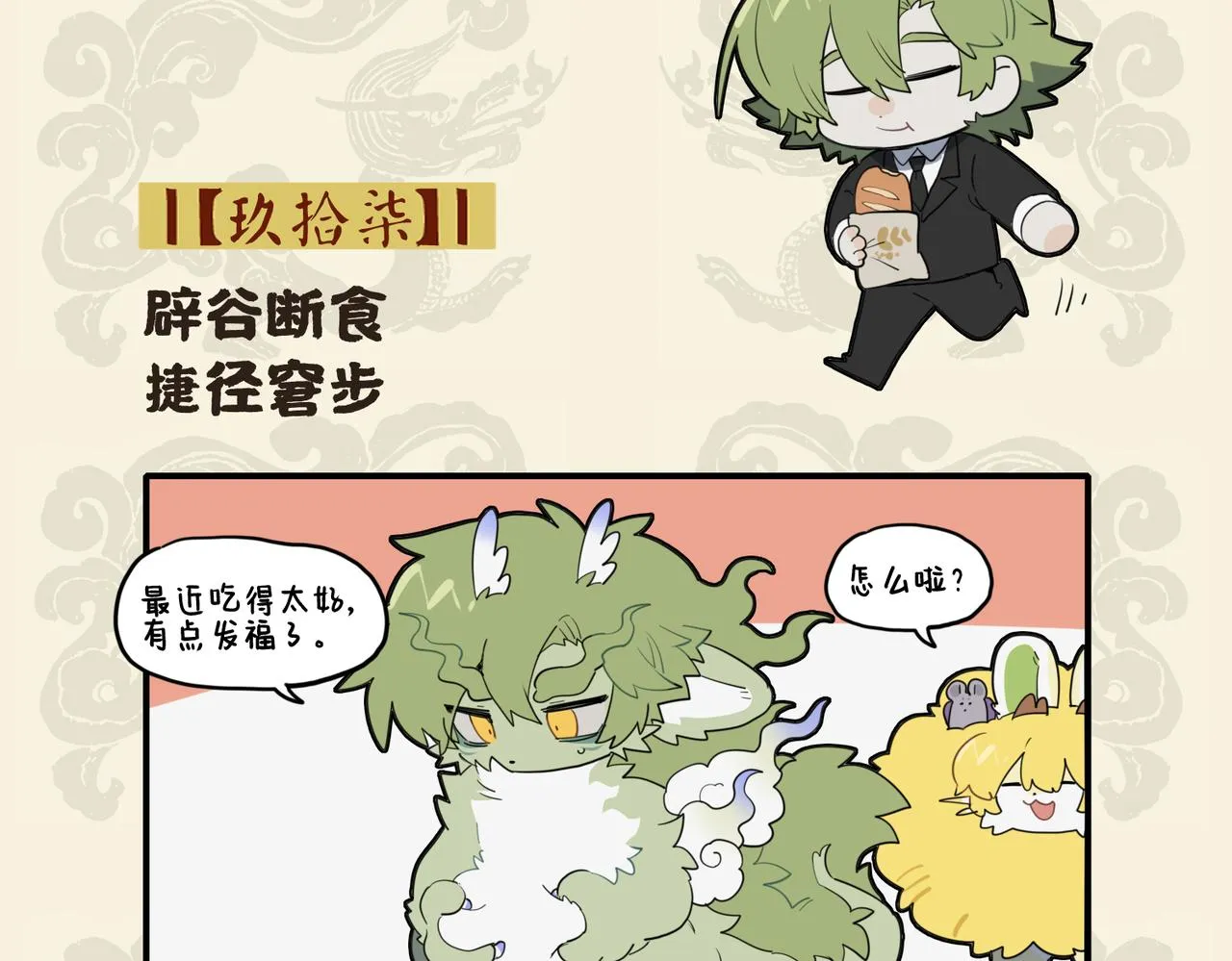 九子不成龙抄袭漫画,辟谷断食 捷径窘步2图