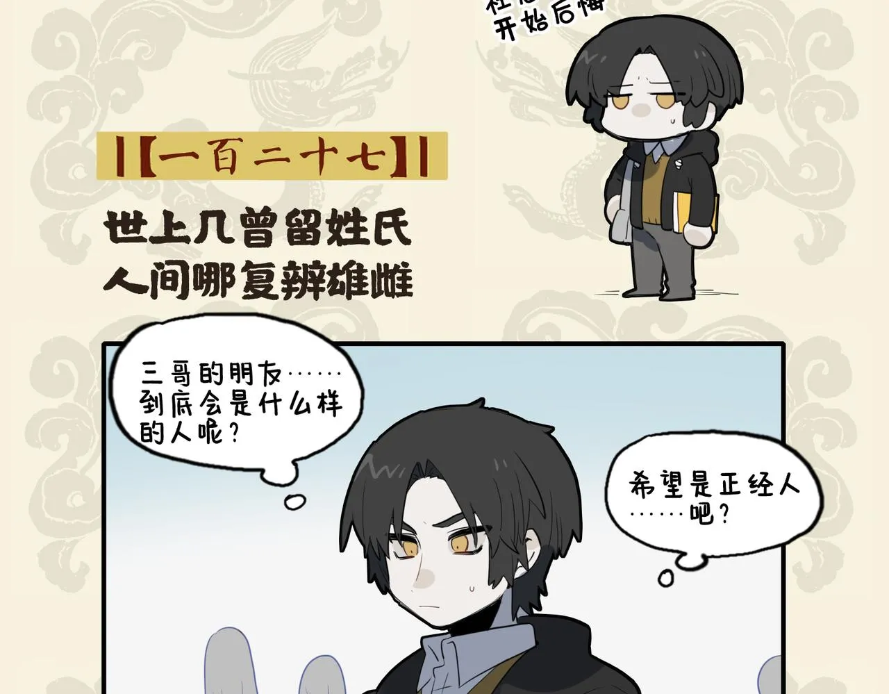 九子不成龙头像图片漫画,世上几曾留姓氏 人间哪复辨雄雌2图