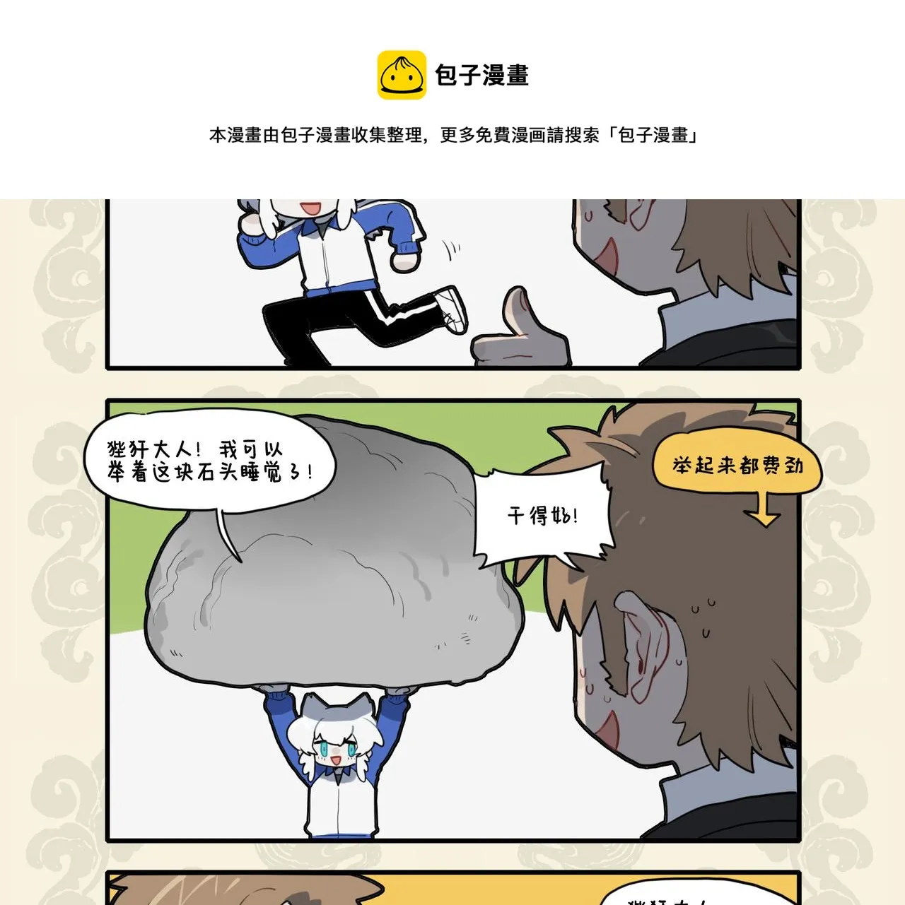 九子不成龙负屃漫画,钝学累功得精熟 弟子不必不如师4图