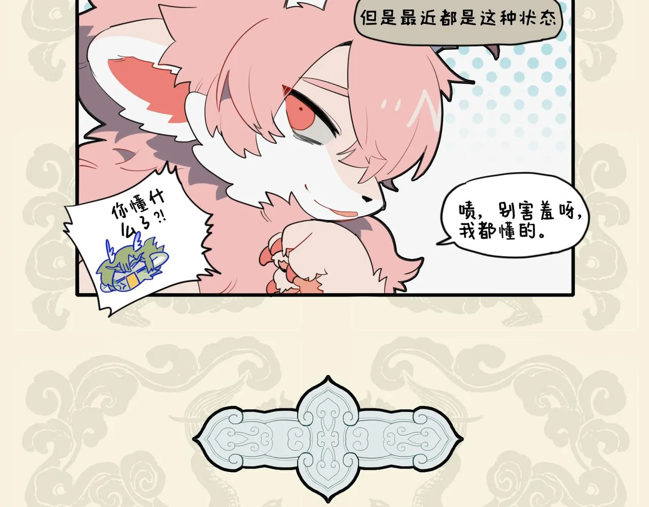 九子不成龙类似的漫画漫画,年大自疏隔 何事加殷勤5图