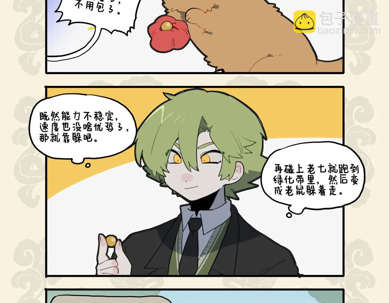 九子不成龙朝凤漫画,错变绿毛怪鼠 幸得高人相助4图