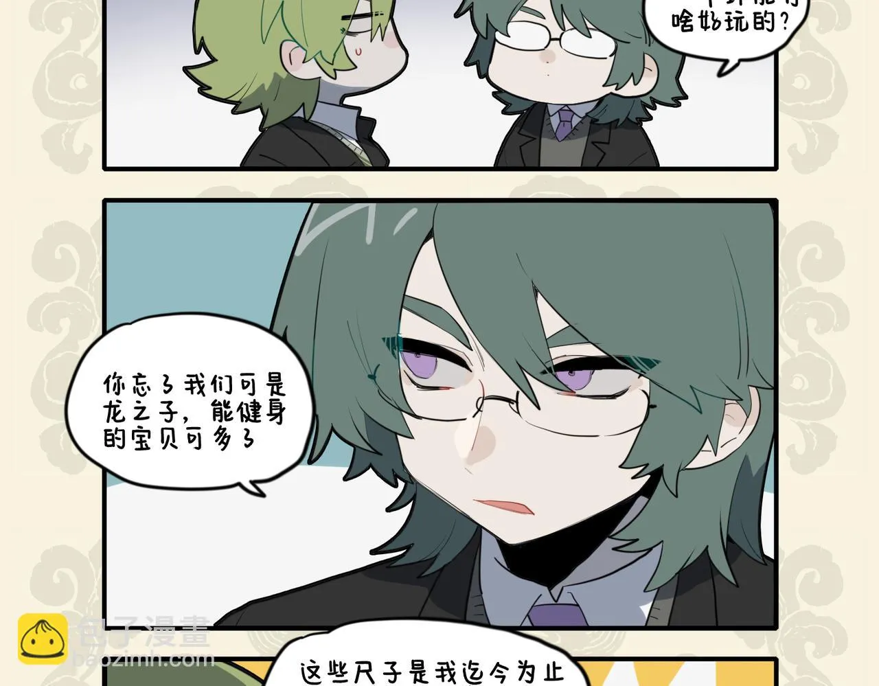 九子不成龙周边漫画,但求文思如泉 不辞负重涉远4图