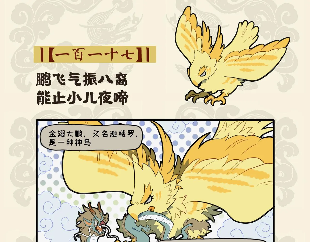 九子不成龙漫画官方自营漫画,鹏飞气振八裔 能止小儿夜啼2图