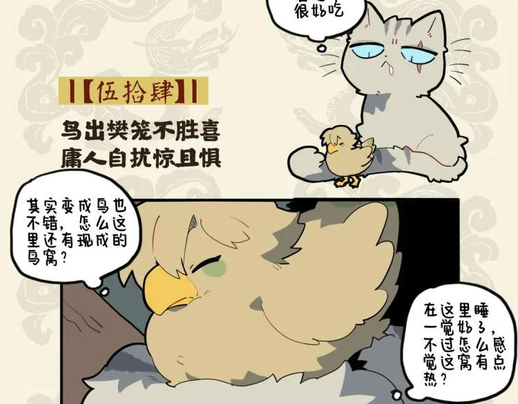九子不成龙漫画被说抄了谁漫画,鸟出樊笼不胜喜 庸人自扰惊且惧2图