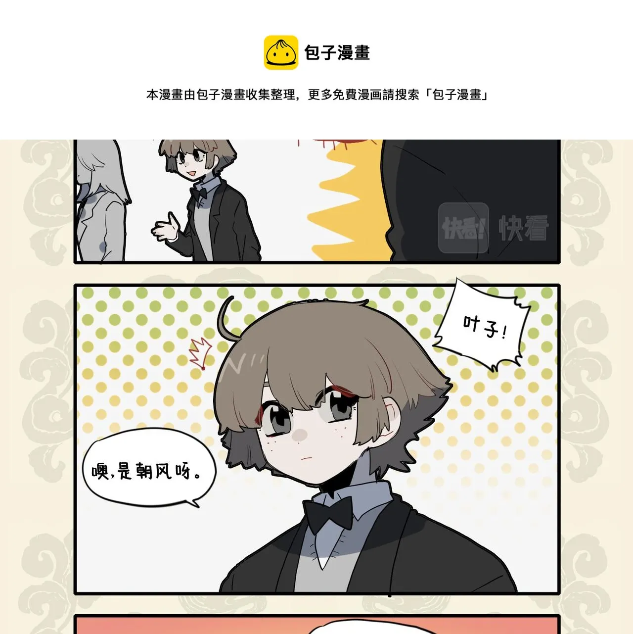 九子不成龙 池海头像漫画,人生所贵在知己 四海相逢骨肉亲4图