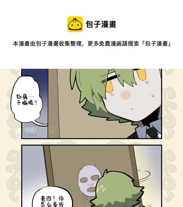 九子不成龙傅兮图片漫画,鸡同鸭讲眼碌碌 犬与狐谋牙痒痒4图