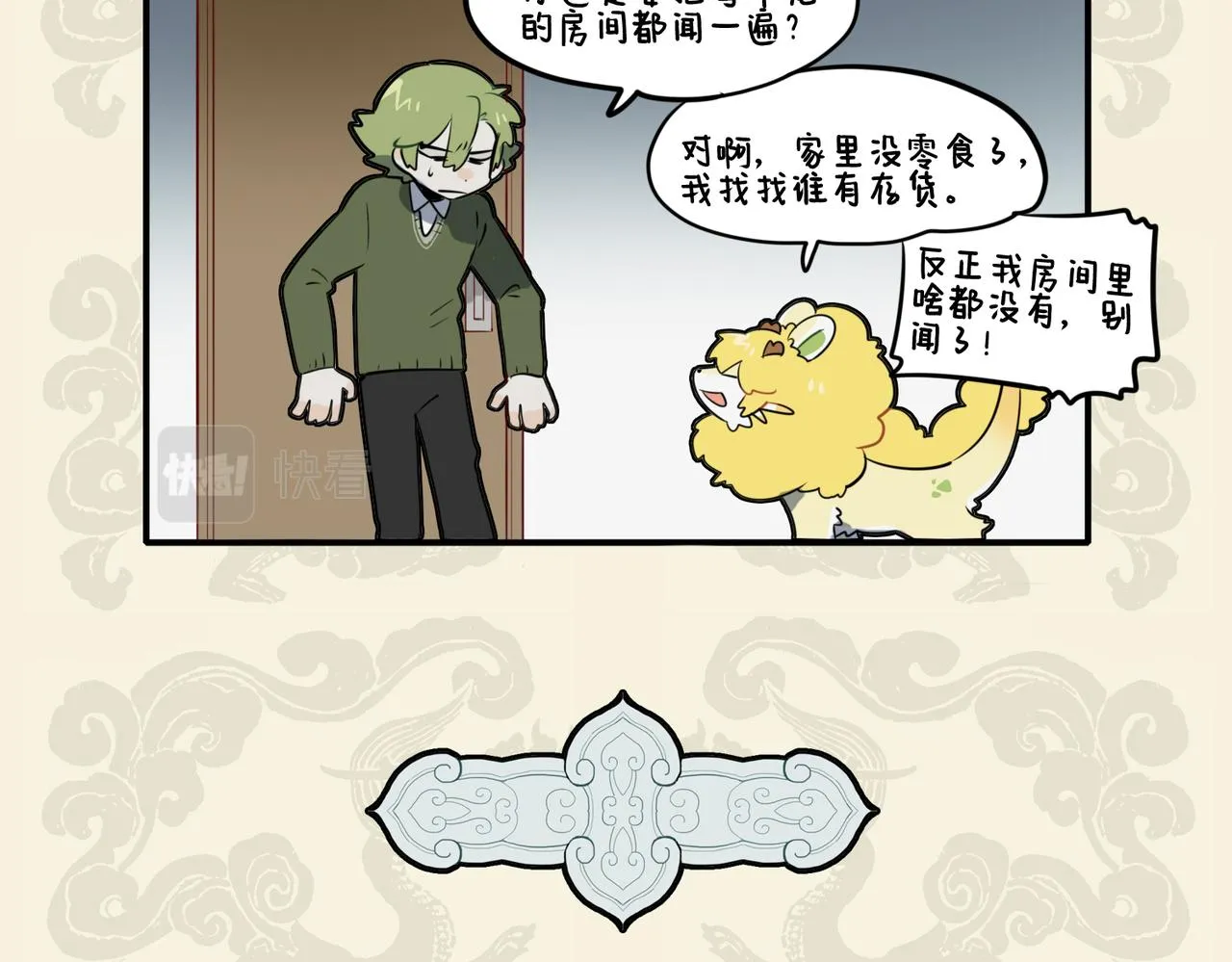 九子不成龙小说漫画,灵敏时化牵机苦 臭蝽犹成盘中香5图