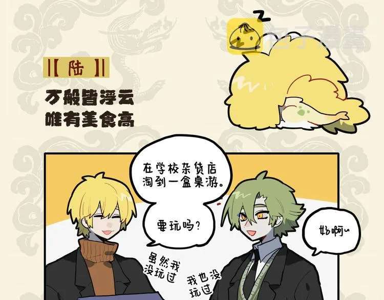 九子不成龙类似的漫画漫画,万般皆浮云 唯有美食高2图