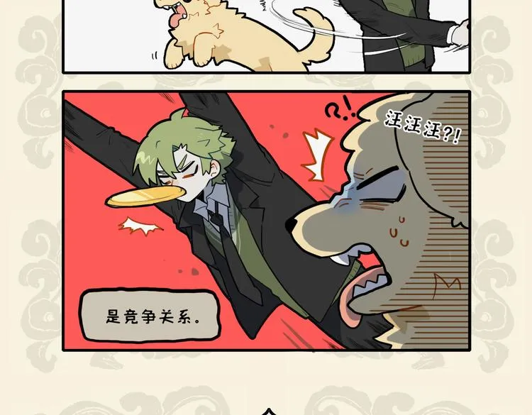 九子不成龙全册漫画,矫若游龙迅如狗，一见狸奴腿发抖5图