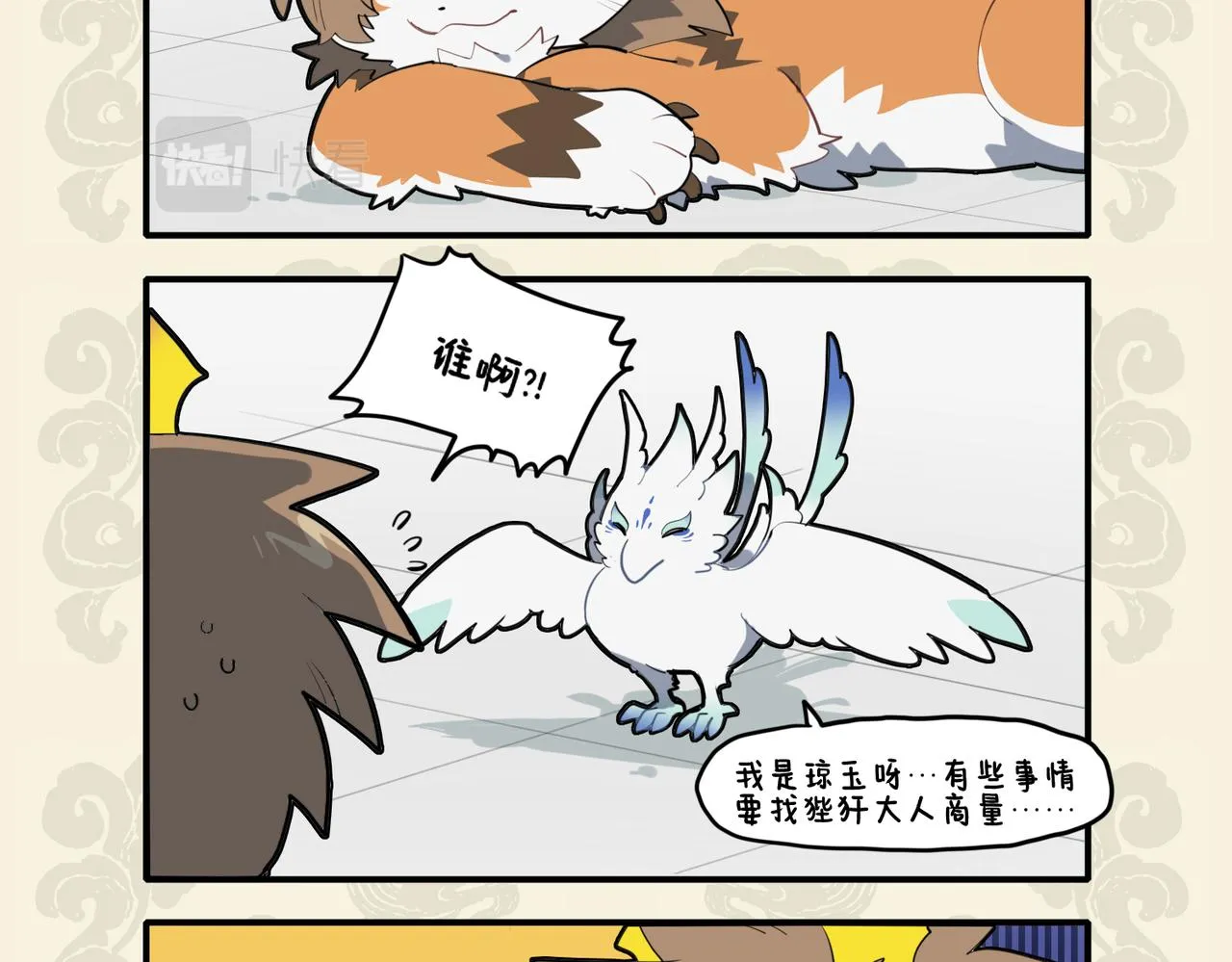 九子不成龙的争议漫画,攒得春羽秋毫 真成鸾衾凤褥4图