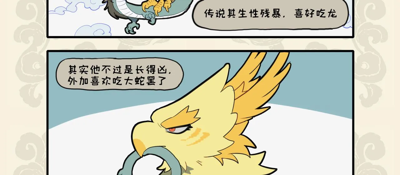九子不成龙漫画官方自营漫画,鹏飞气振八裔 能止小儿夜啼3图