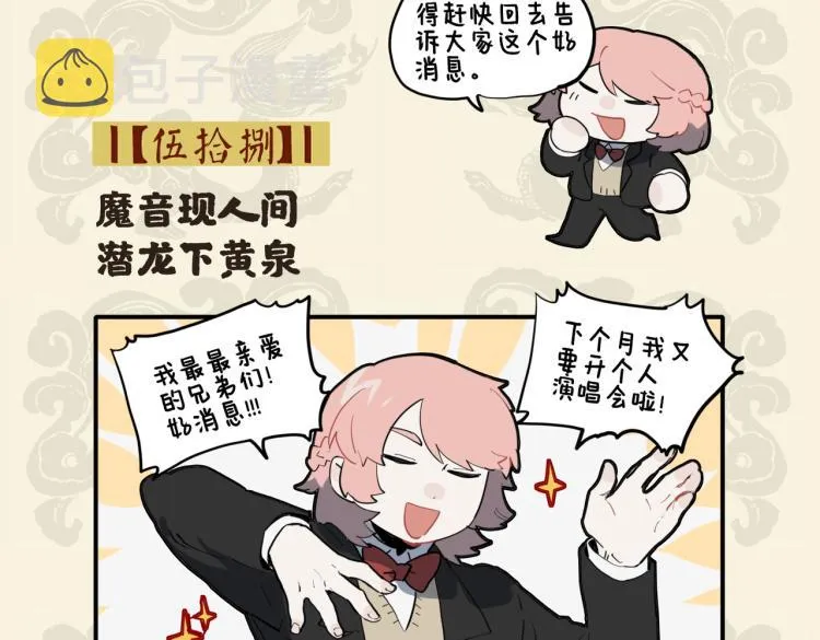 九子不成龙漫画书适合13岁孩子吗漫画,魔音现人间 潜龙下黄泉2图