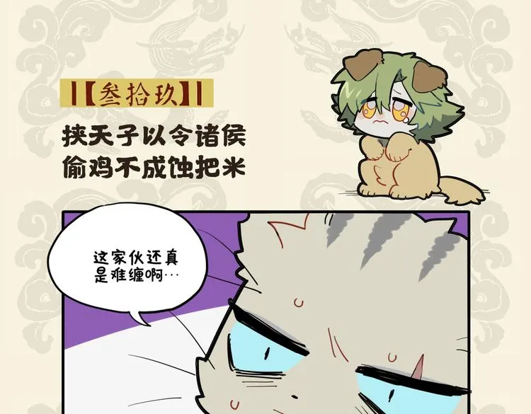 九子不成龙壁纸漫画,挟天子以令诸侯 偷鸡不成蚀把米2图