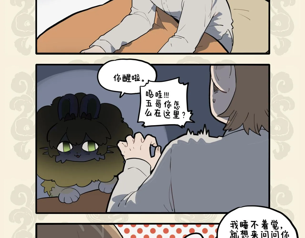 九子不成龙类似的漫画漫画,百忙之际一闲身 更有高眠可诧君4图