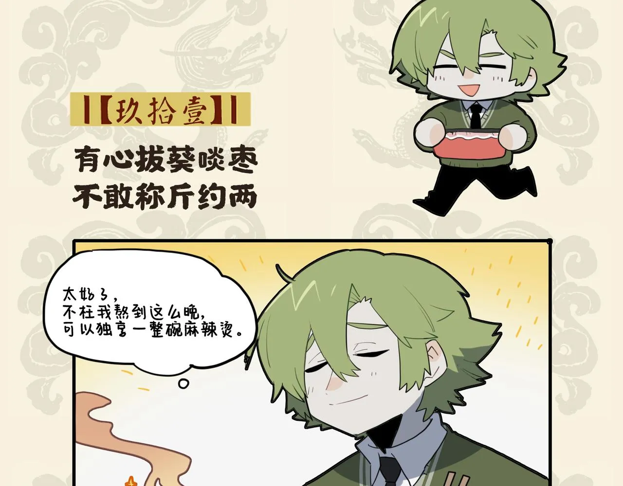 九子不成龙为什么停更漫画,有心拔葵啖枣 不敢称斤约两2图