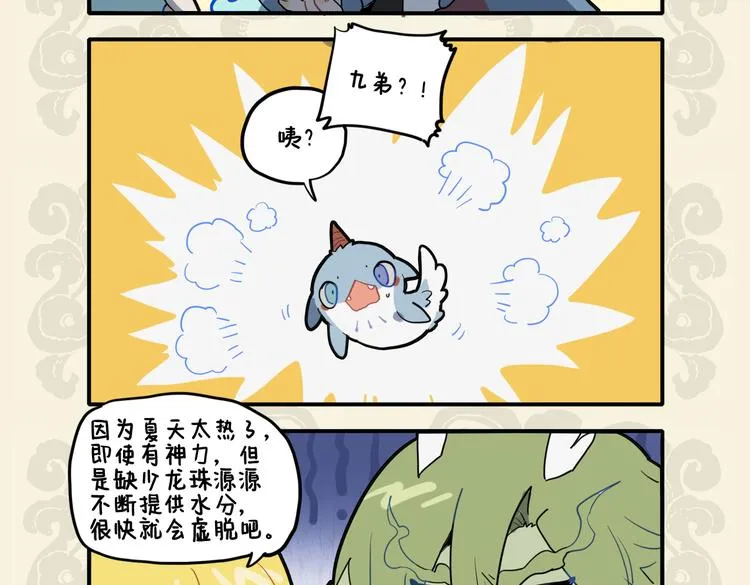 九子不成龙的争议漫画,昔为海中鲸 今作掌上宝4图
