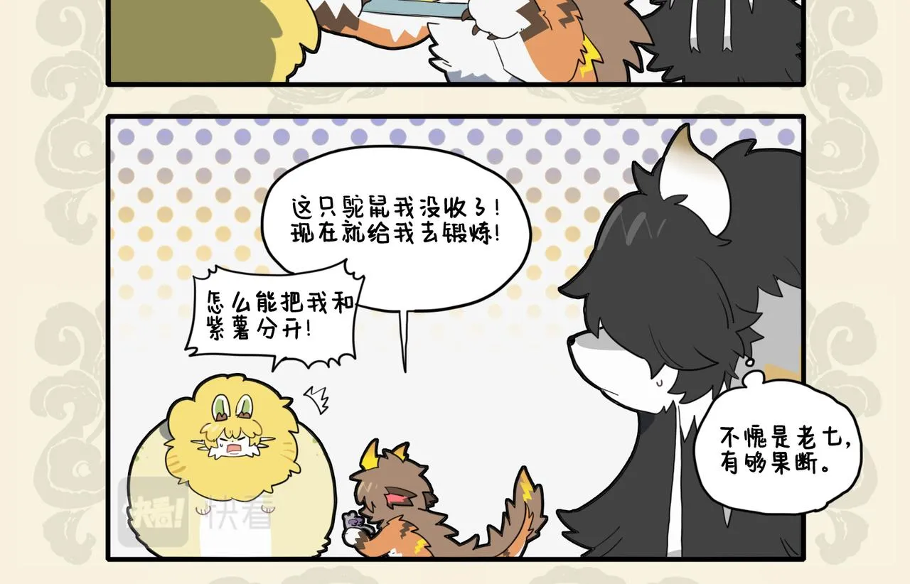 九子不成龙傅兮图片漫画,衣带未宽 脚力见长3图