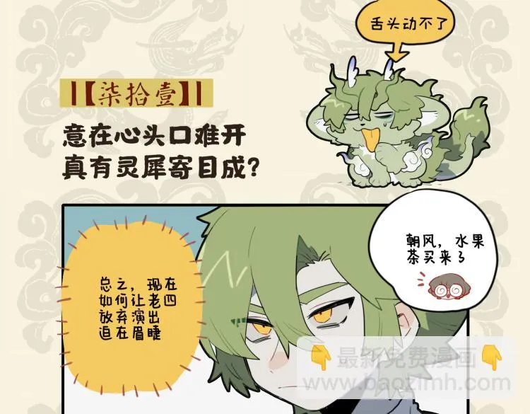 九子不成龙大结局漫画,意在心头口难开 真有灵犀寄目成2图
