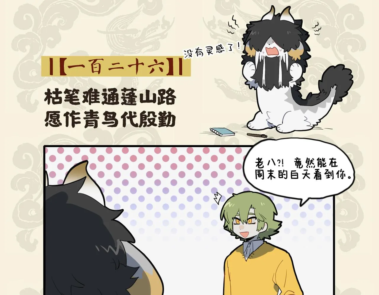九子不成龙漫画免费观看漫画,枯笔难通蓬山路 愿作青鸟代殷勤2图