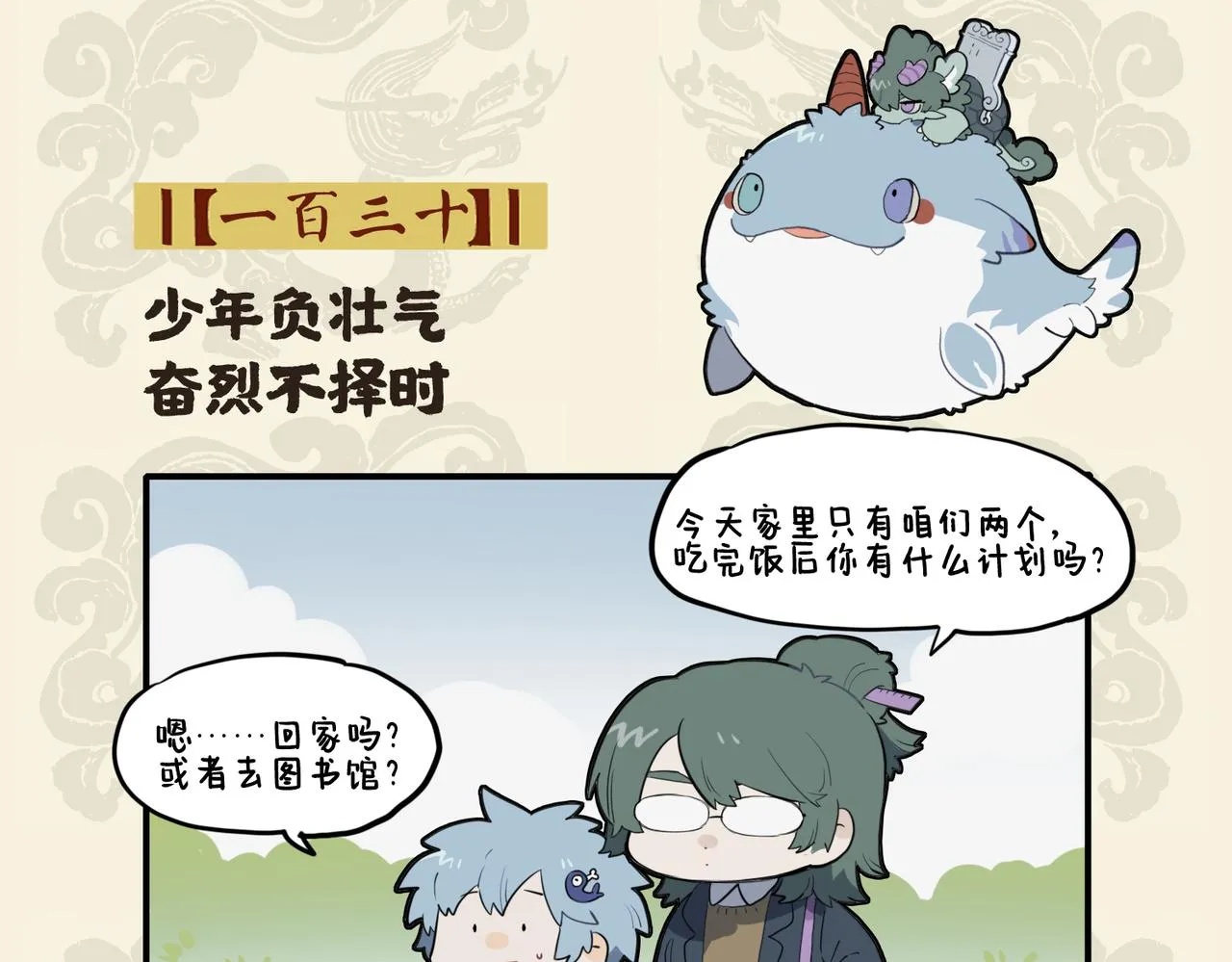 九子不成龙漫画被说抄了谁漫画,少年负壮气 奋烈不择时2图