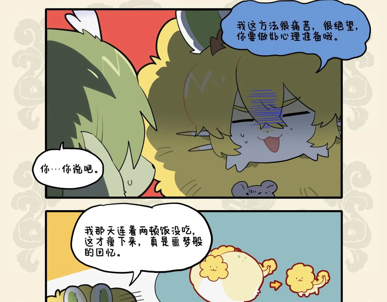 九子不成龙抄袭漫画,辟谷断食 捷径窘步4图