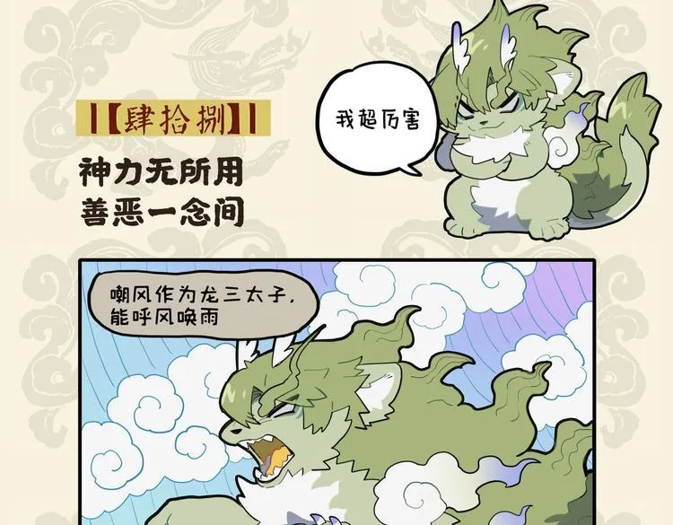 九子不成龙适合初中生看吗漫画,神力无所用 善恶一念间2图