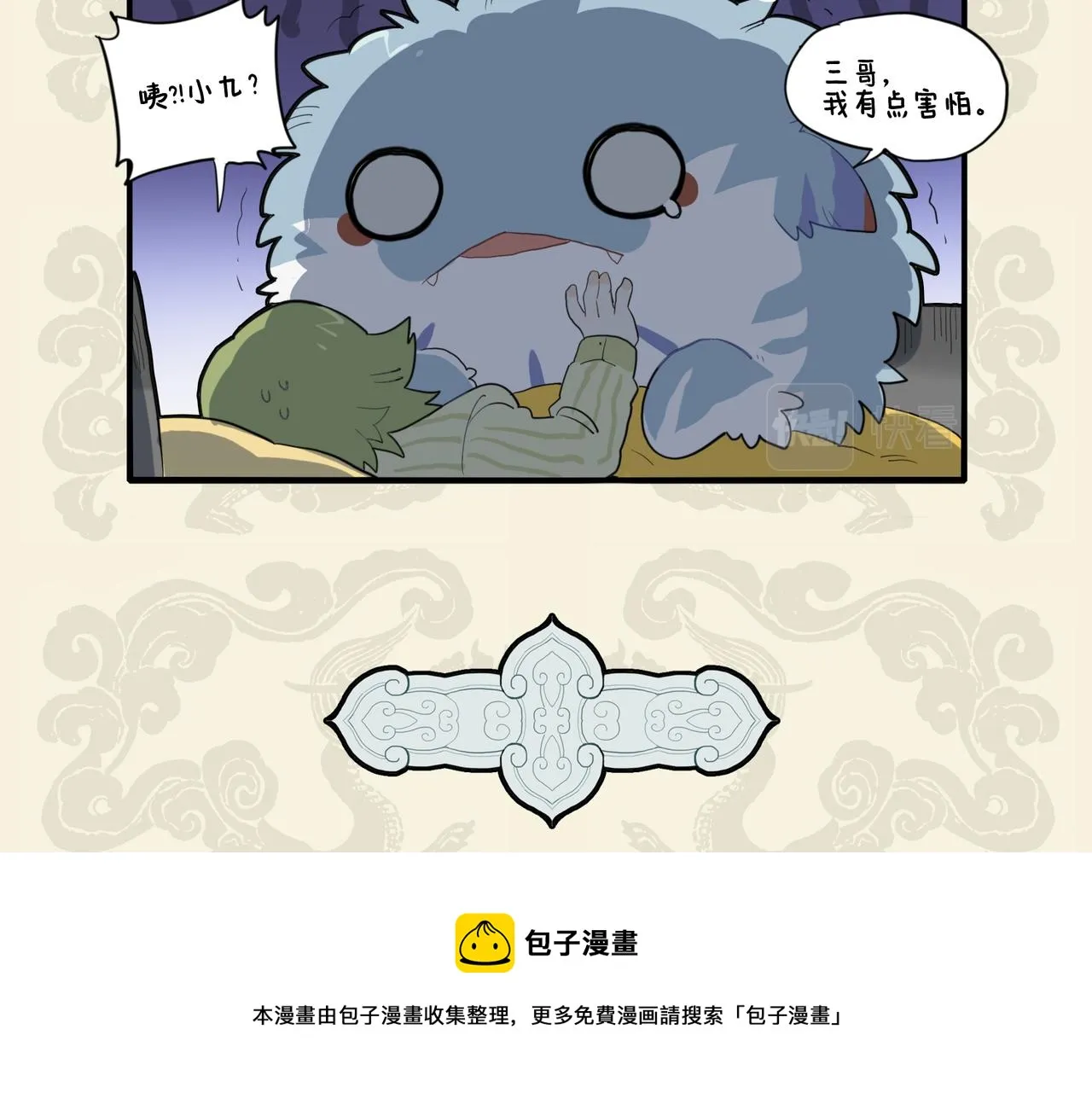 九子不成龙漫画被说抄了谁漫画,春雷惊梦起 忧惧见金鹏5图