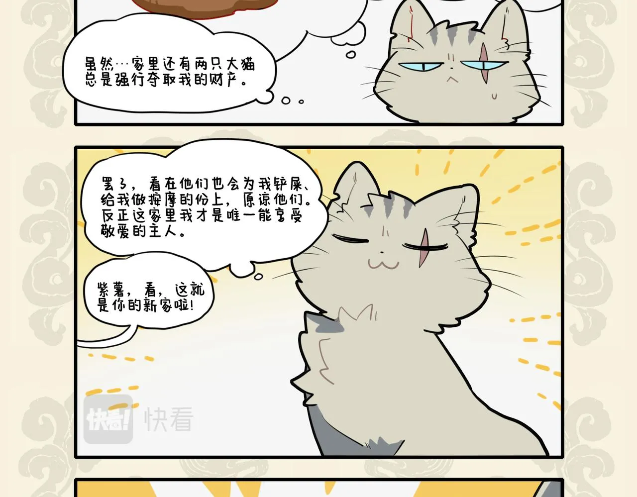 九子不成龙大结局漫画,紫翼飞鼠寻珍馐 金鬃龙狮动食指4图