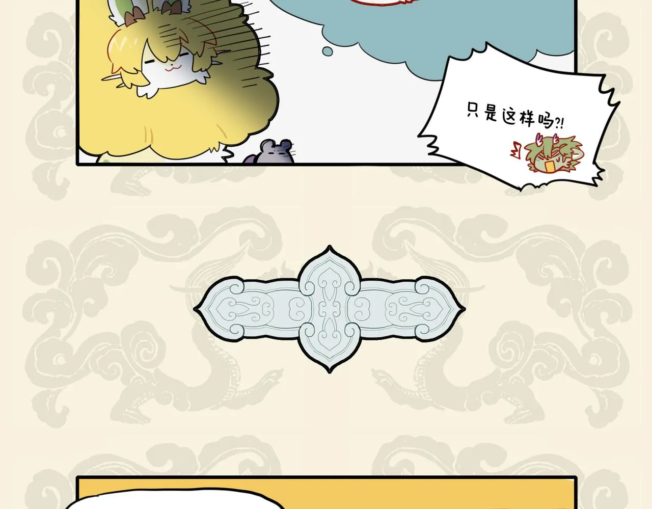九子不成龙抄袭漫画,辟谷断食 捷径窘步5图