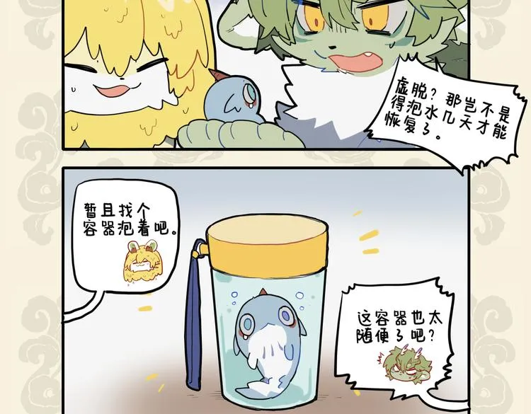 九子不成龙的争议漫画,昔为海中鲸 今作掌上宝5图