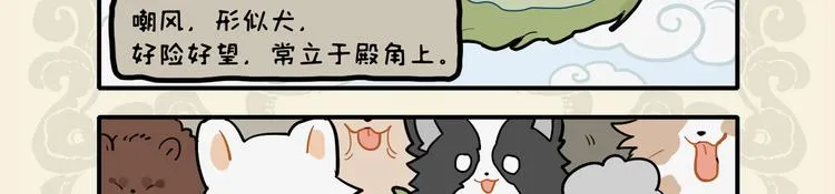 九子不成龙全册漫画,矫若游龙迅如狗，一见狸奴腿发抖3图