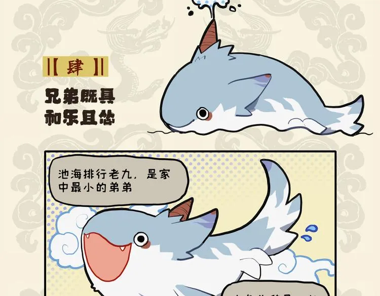 九子不成龙类似的漫画漫画,兄弟既具 和乐且怂2图