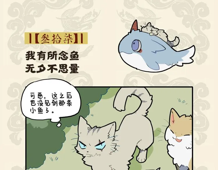 九子不成龙漫画书是讲的什么漫画,我有所念鱼 无夕不思量2图