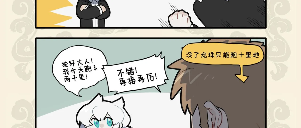 九子不成龙负屃漫画,钝学累功得精熟 弟子不必不如师3图