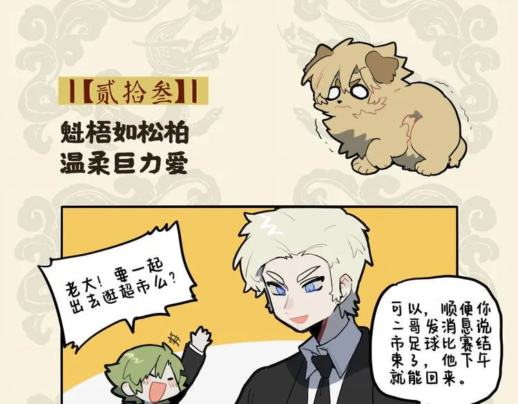 九子不成龙漫画图片大全漫画,魁梧如松柏 温柔巨力爱2图