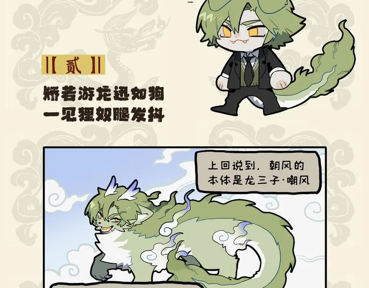 九子不成龙全册漫画,矫若游龙迅如狗，一见狸奴腿发抖2图