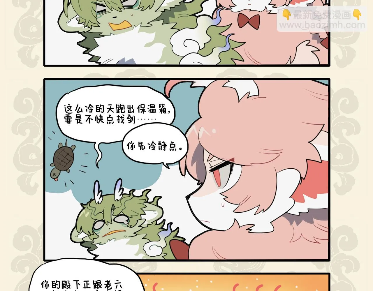 九子不成龙漫画人物介绍漫画,鳞介同曳尾 龙龟成知己4图