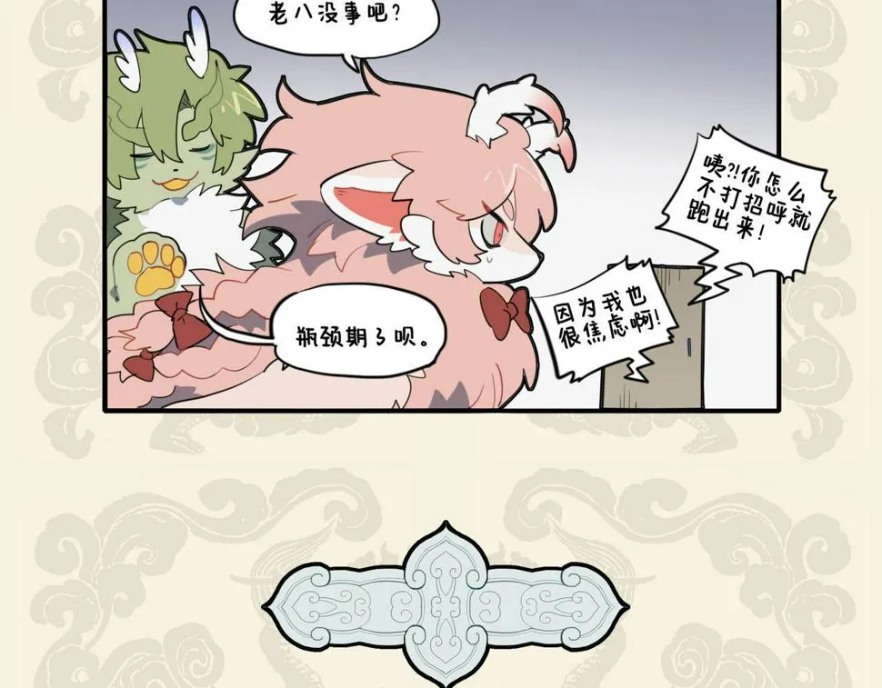 九子不成龙动画片漫画,文思山穷水尽 采风一体同心5图