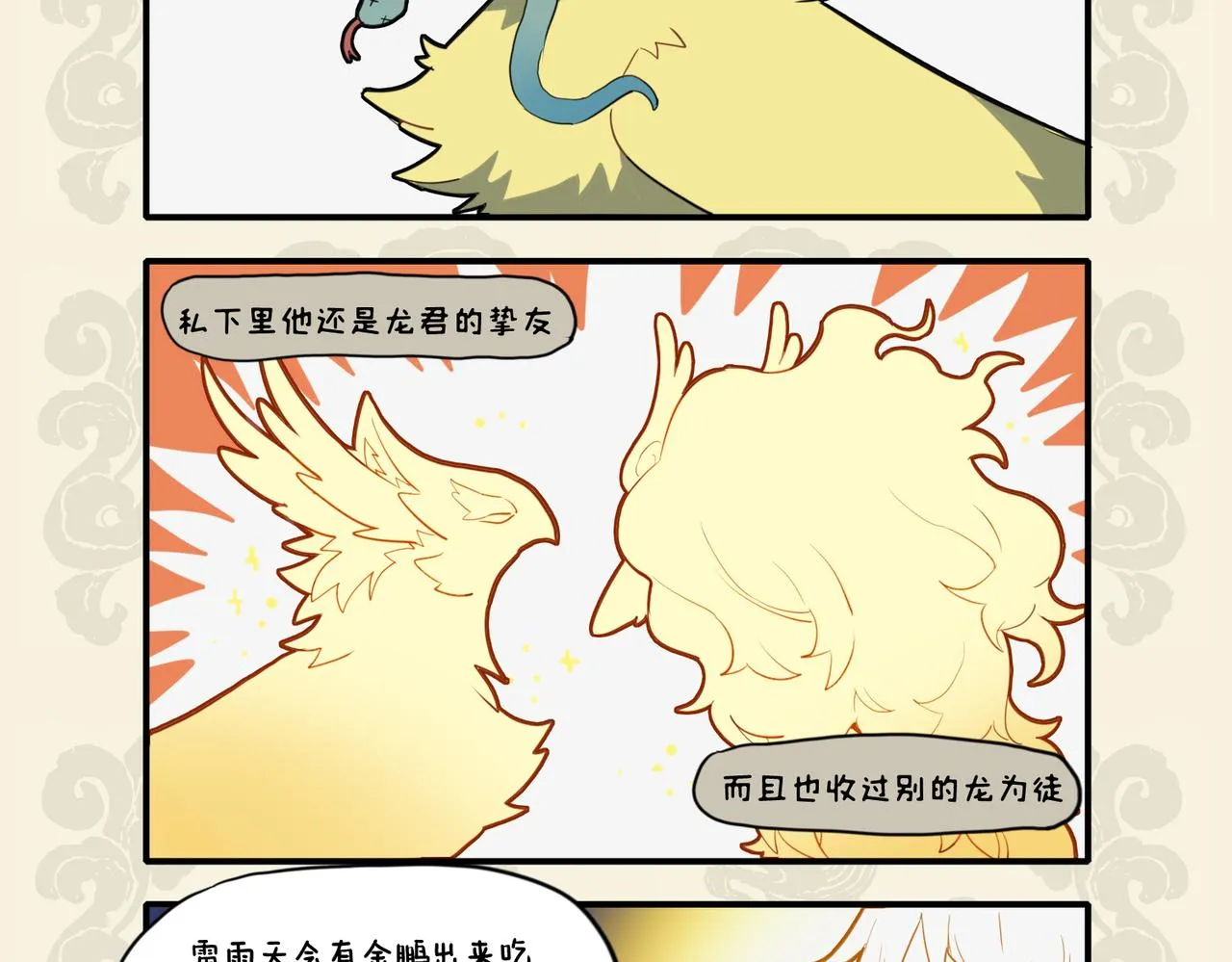 九子不成龙漫画官方自营漫画,鹏飞气振八裔 能止小儿夜啼4图