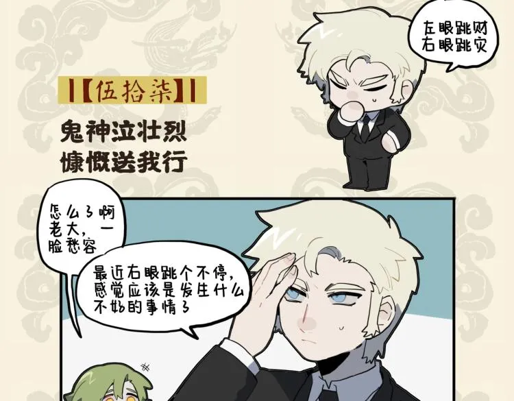 九子不成龙小说漫画,鬼神泣壮烈 慷慨送我行2图