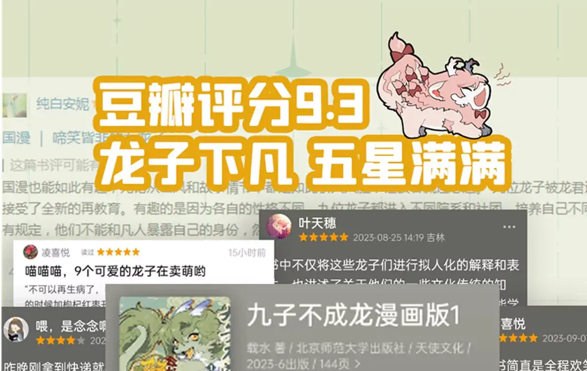 九子不成龙快看漫画漫画,首册单行本来啦4图