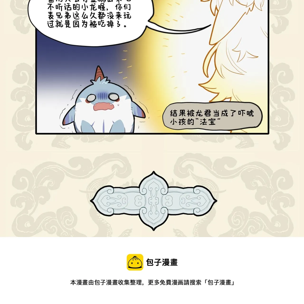 九子不成龙漫画官方自营漫画,鹏飞气振八裔 能止小儿夜啼5图