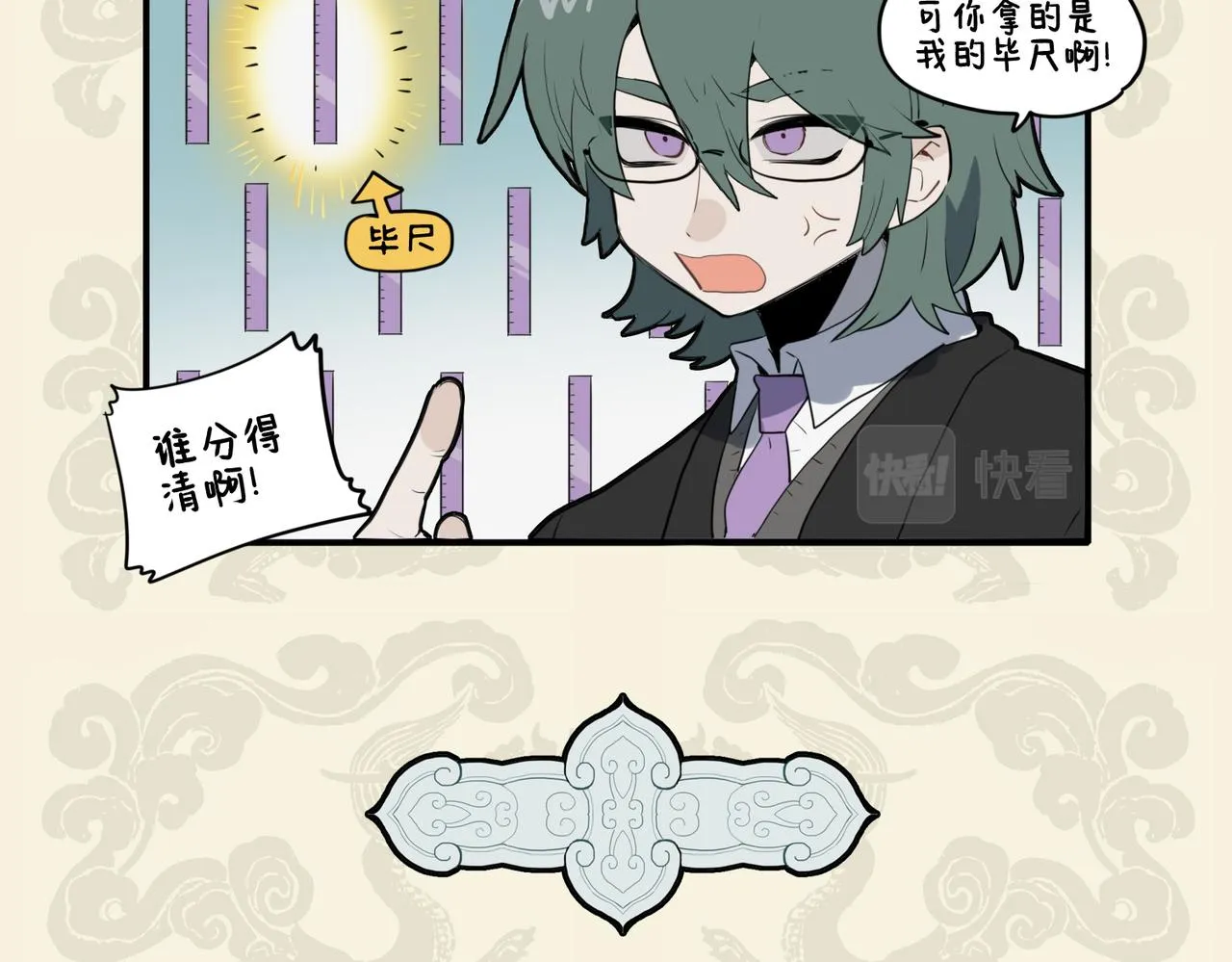 九子不成龙2漫画免费观看中文版漫画,刻舟求剑岂非痴 郑人买履识诚小5图