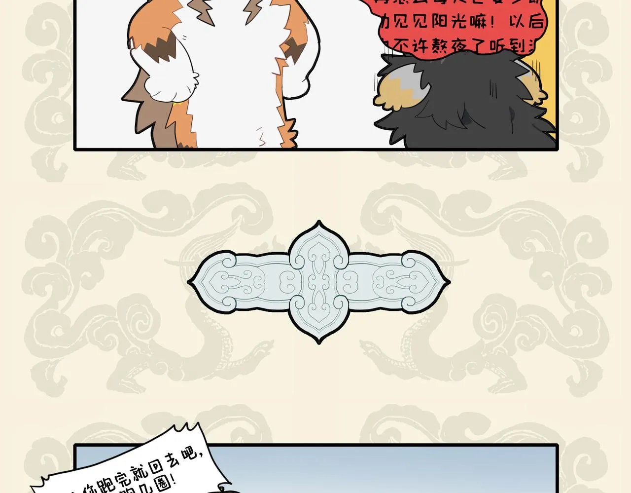 九子不成龙傅兮图片漫画,衣带未宽 脚力见长5图