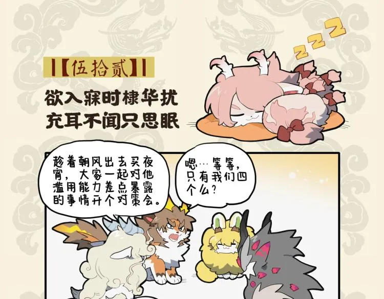 九子不成龙哔哩哔哩漫画漫画,欲入寐时棣华扰 充耳不闻只思眠2图