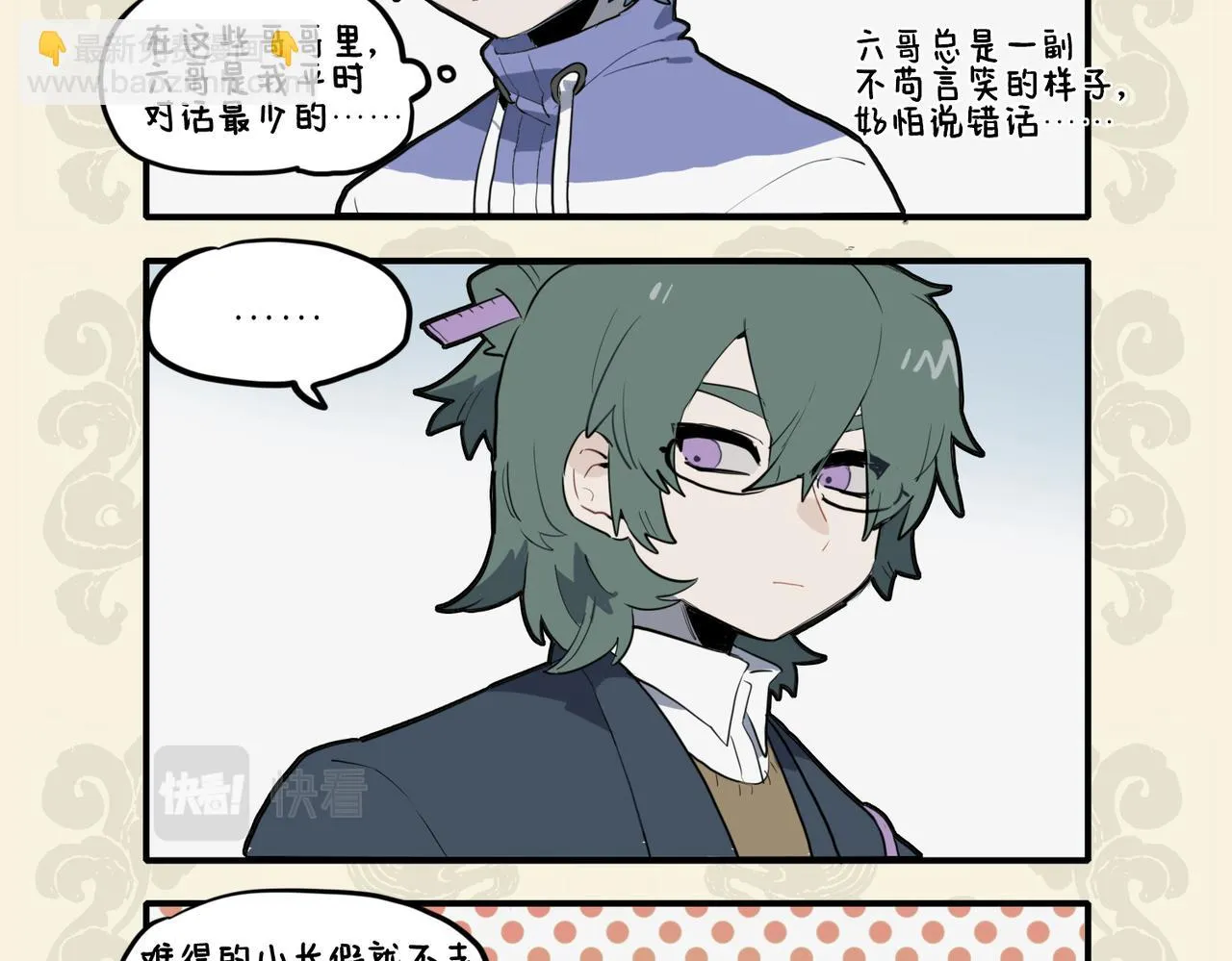九子不成龙漫画被说抄了谁漫画,少年负壮气 奋烈不择时4图