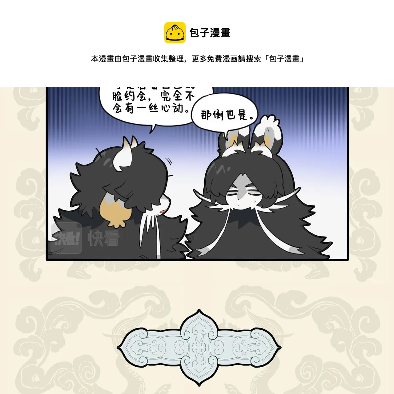 九子不成龙类似的漫画漫画,士也罔极 二三其德?5图