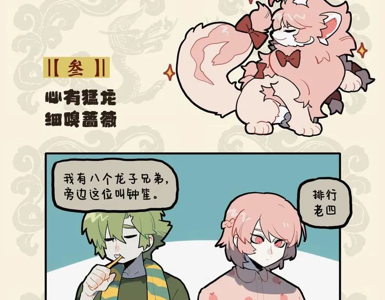 九子不成龙人物介绍图片漫画,心有猛龙 细嗅蔷薇2图