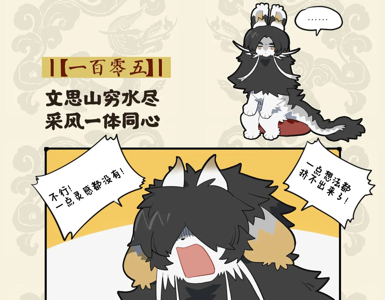九子不成龙动画片漫画,文思山穷水尽 采风一体同心2图