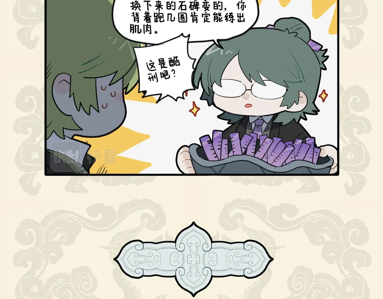 九子不成龙周边漫画,但求文思如泉 不辞负重涉远5图